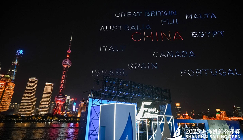 2025上海帆船公开赛开幕.png 2025上海帆船公开赛开幕.png
